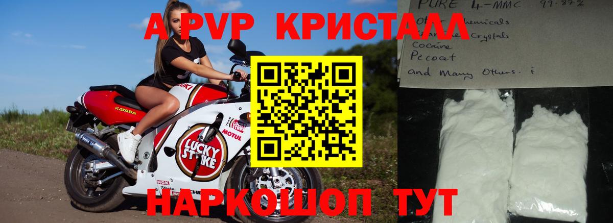 A PVP мука  A PVP СК КРИС  A-PVP крисы CK  Альфа ПВП  Вольск  Вход с VPN 