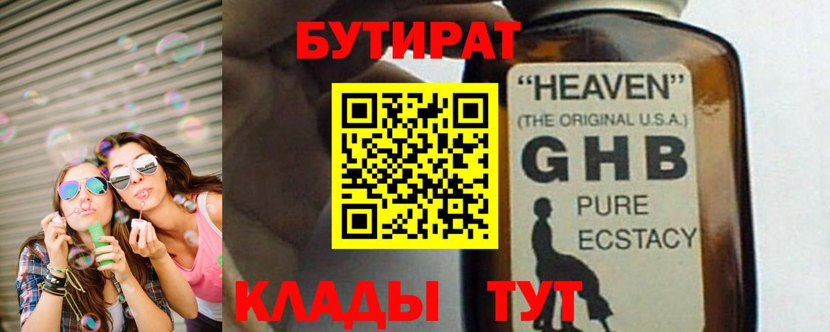 БУТИРАТ бутик  Вход с VPN  Вольск 