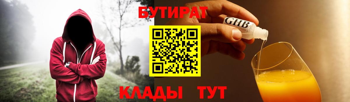 Бутират оксибутират Вольск