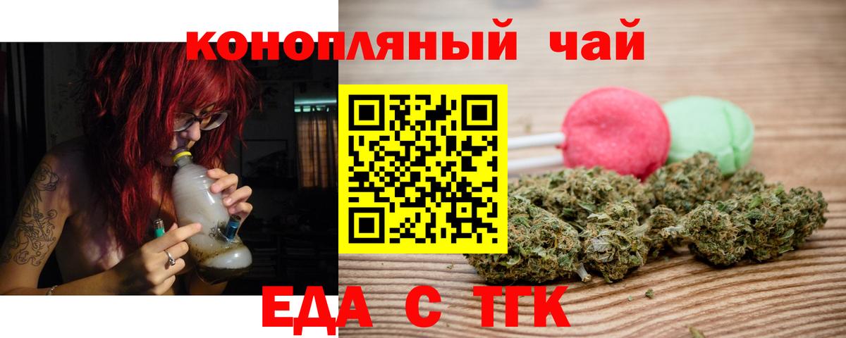 Вольск  Печенье с ТГК конопля  Вход с VPN 