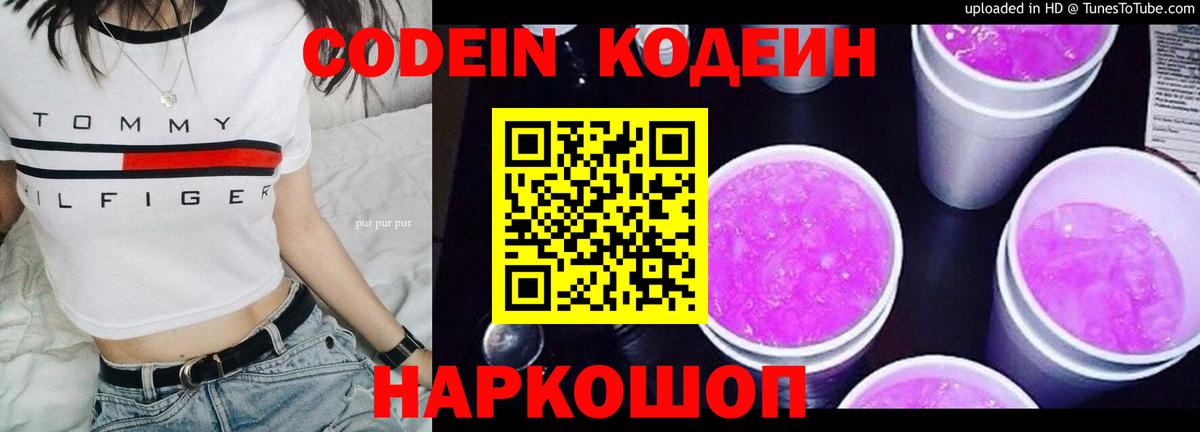Codein Purple Drank Вольск