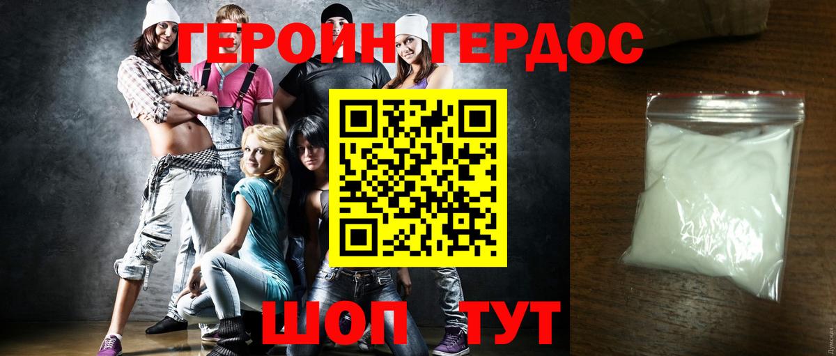 Героин герыч Вольск