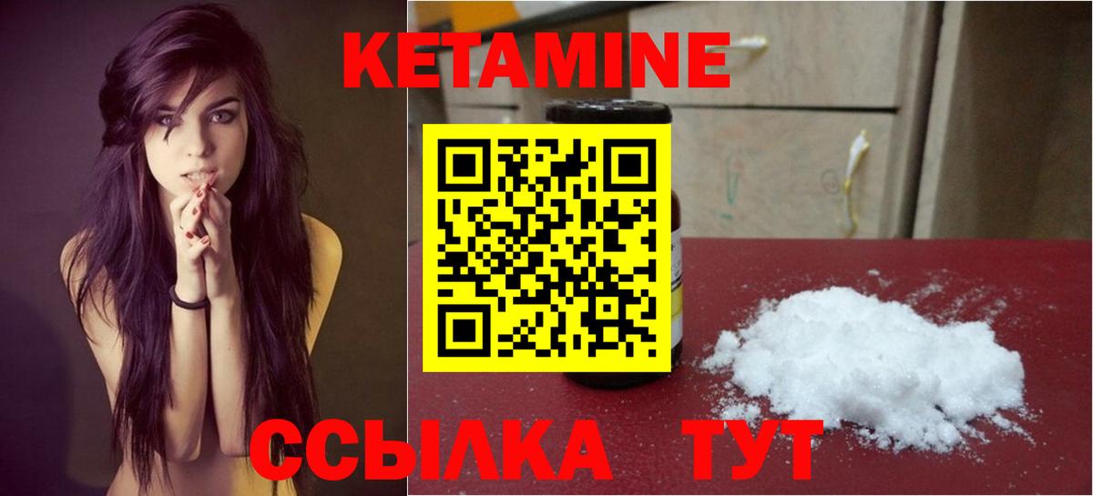 КЕТАМИН ketamine  Вход с VPN  Вольск 