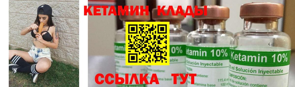 КЕТАМИН VHQ Вольск