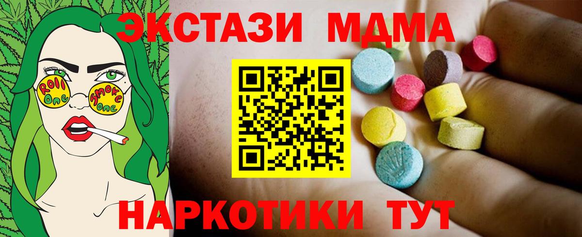 MDMA кристаллы  MDMA crystal  MDMA  Вольск  Вход с VPN 