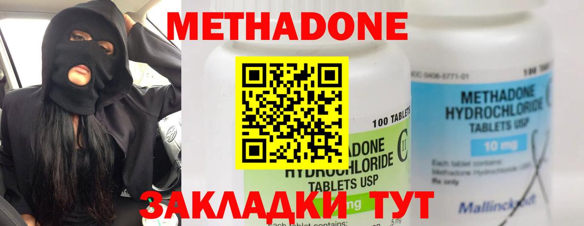 Метадон кристалл  МЕТАДОН кристалл  Вольск  Вход с VPN 