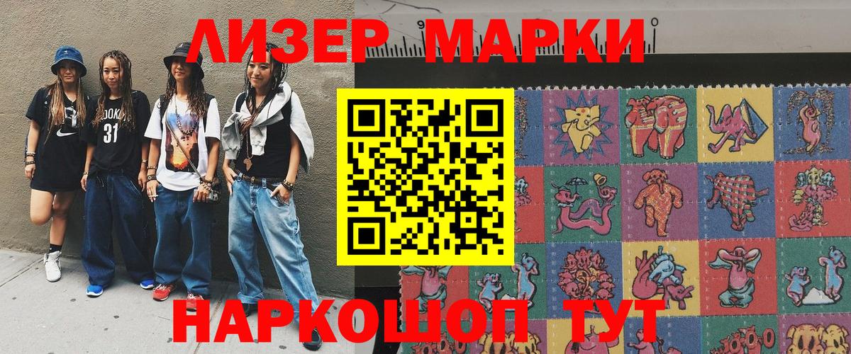 Наркотические марки 1500мкг Вольск